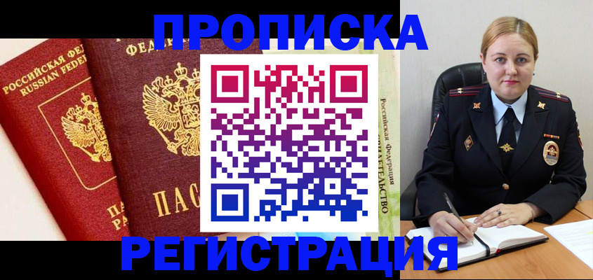 прописка в Урус-Мартане