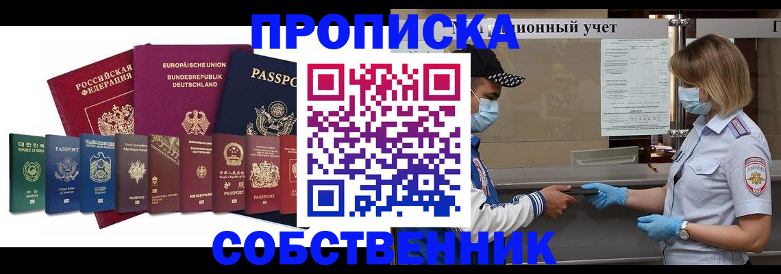 прописка в Урус-Мартане