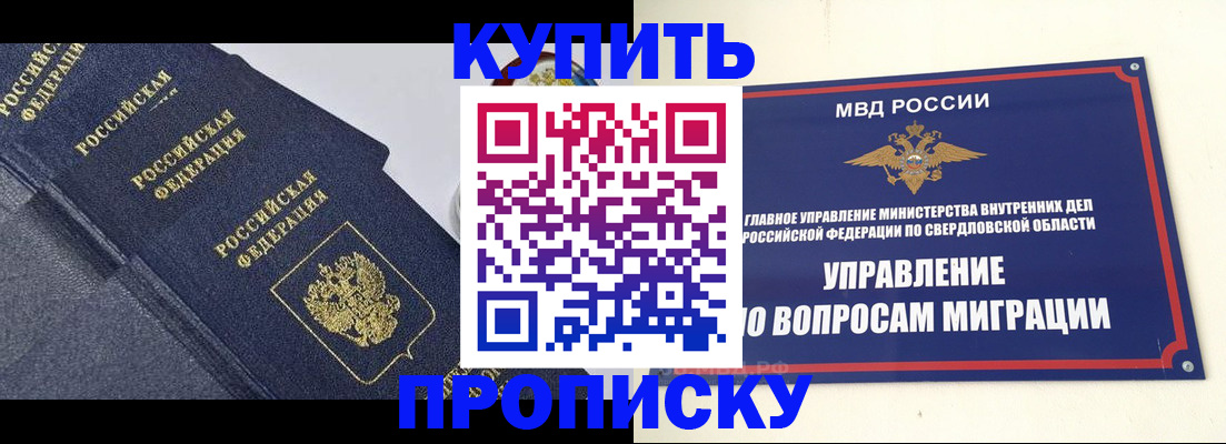 временная регистрация купить в Урус-Мартане